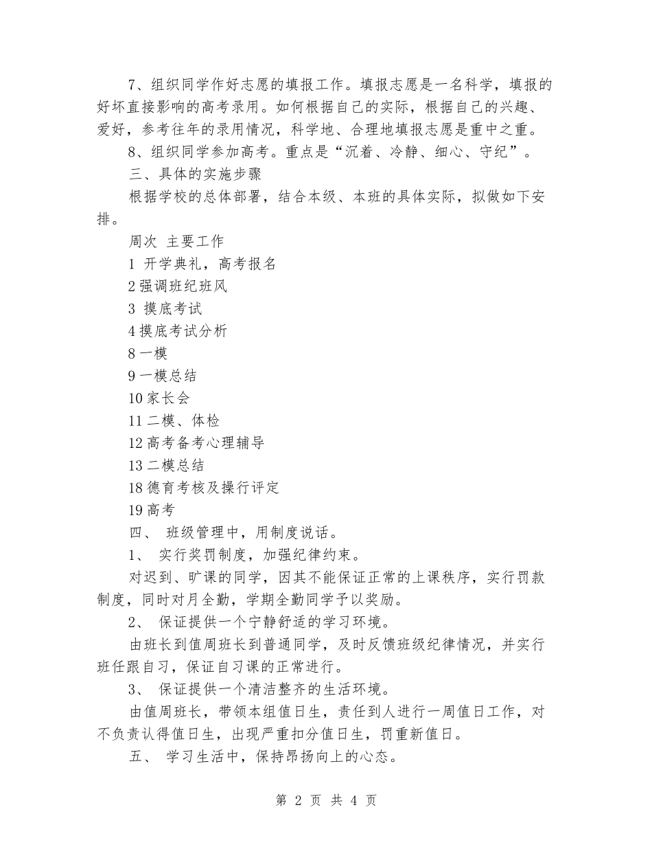 2018年高三班主任工作计划_第2页