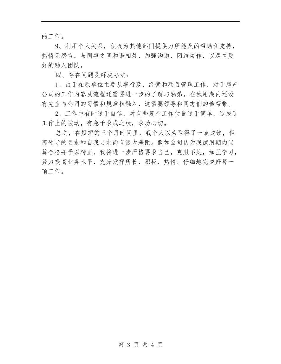 2024年11月试用期工作总结报告【新版】_第3页