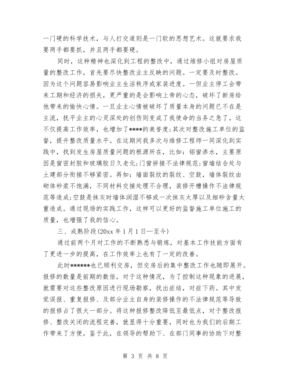 2024年国土局公务员试用期转正工作总结范文与2024年国土局反腐倡廉年活动工作总结汇编_第3页