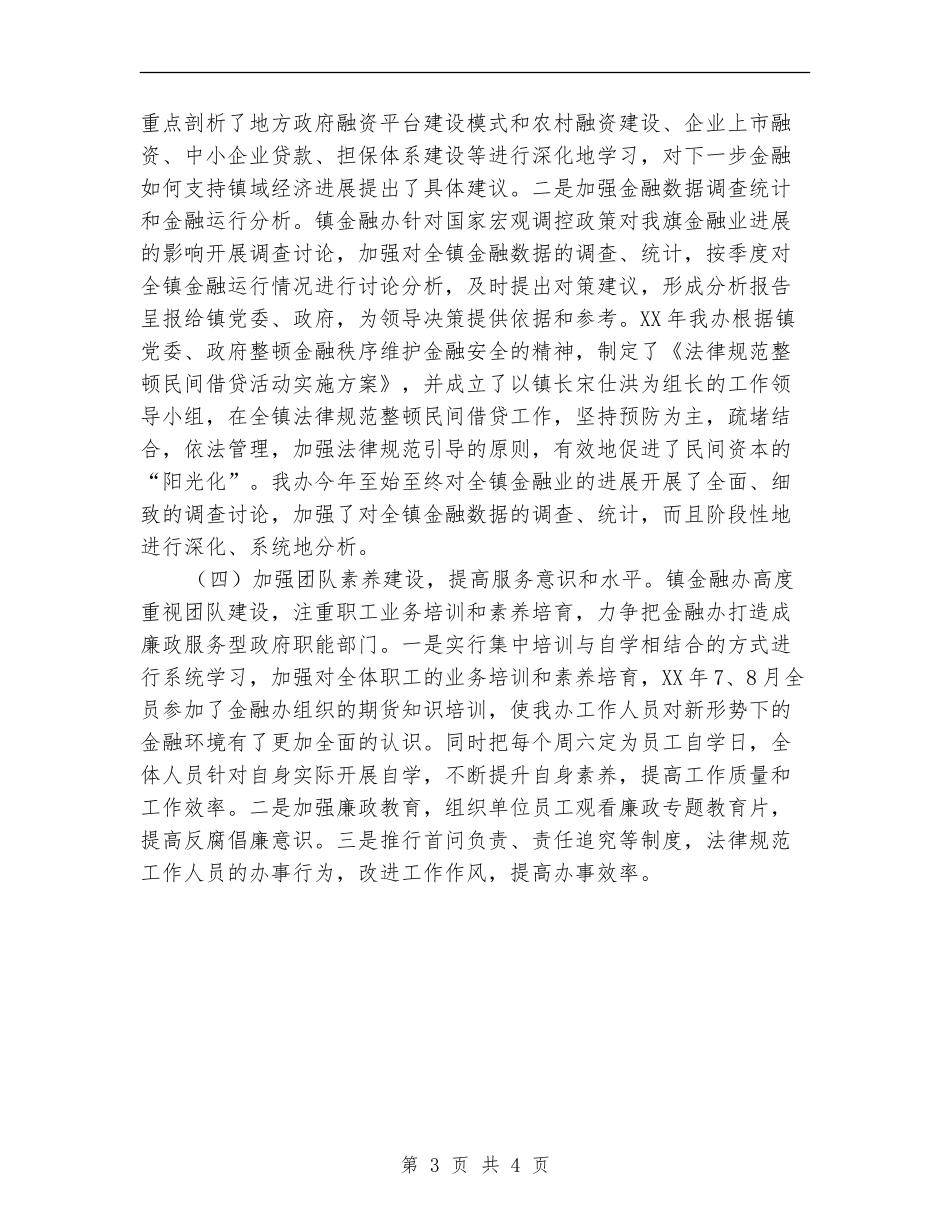 金融秩序维护工作总结【新版】_第3页