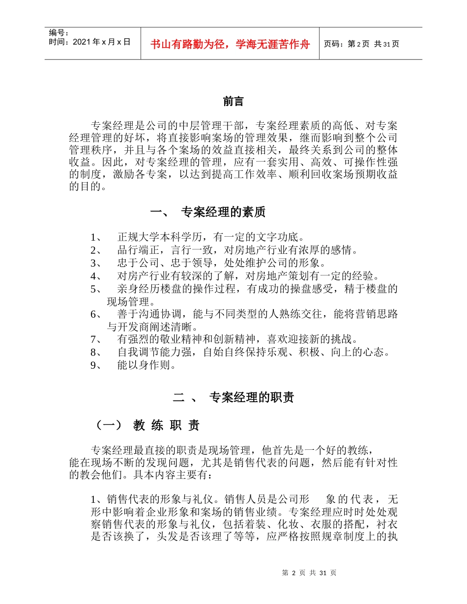 专案经理的管理技巧培训教材_第2页