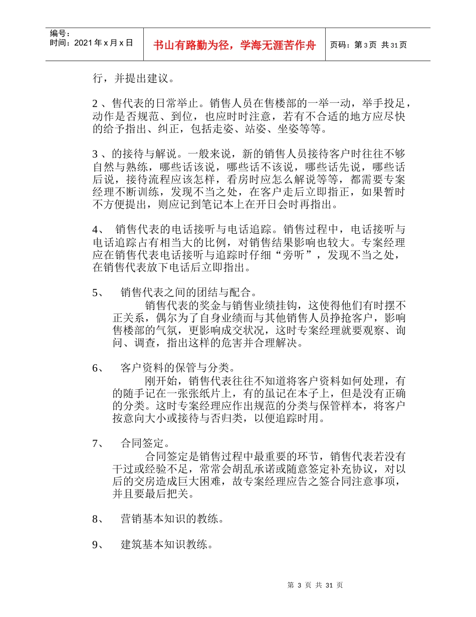 专案经理的管理技巧培训教材_第3页
