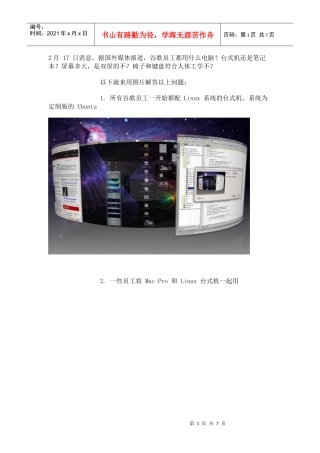 人力资源-2022Google员工用什么电脑