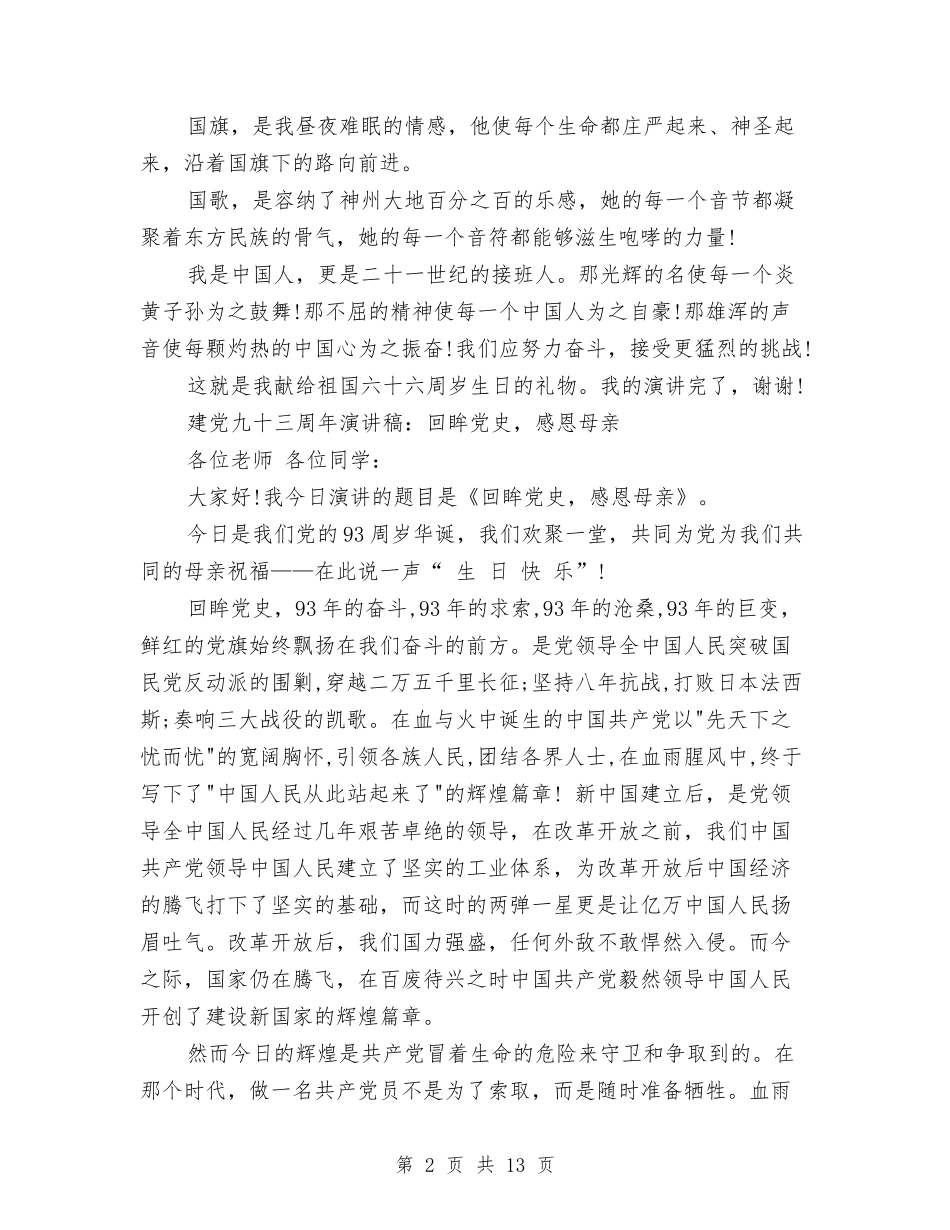 2024周年演讲稿与2024和谐演讲稿(4篇)汇编_第2页
