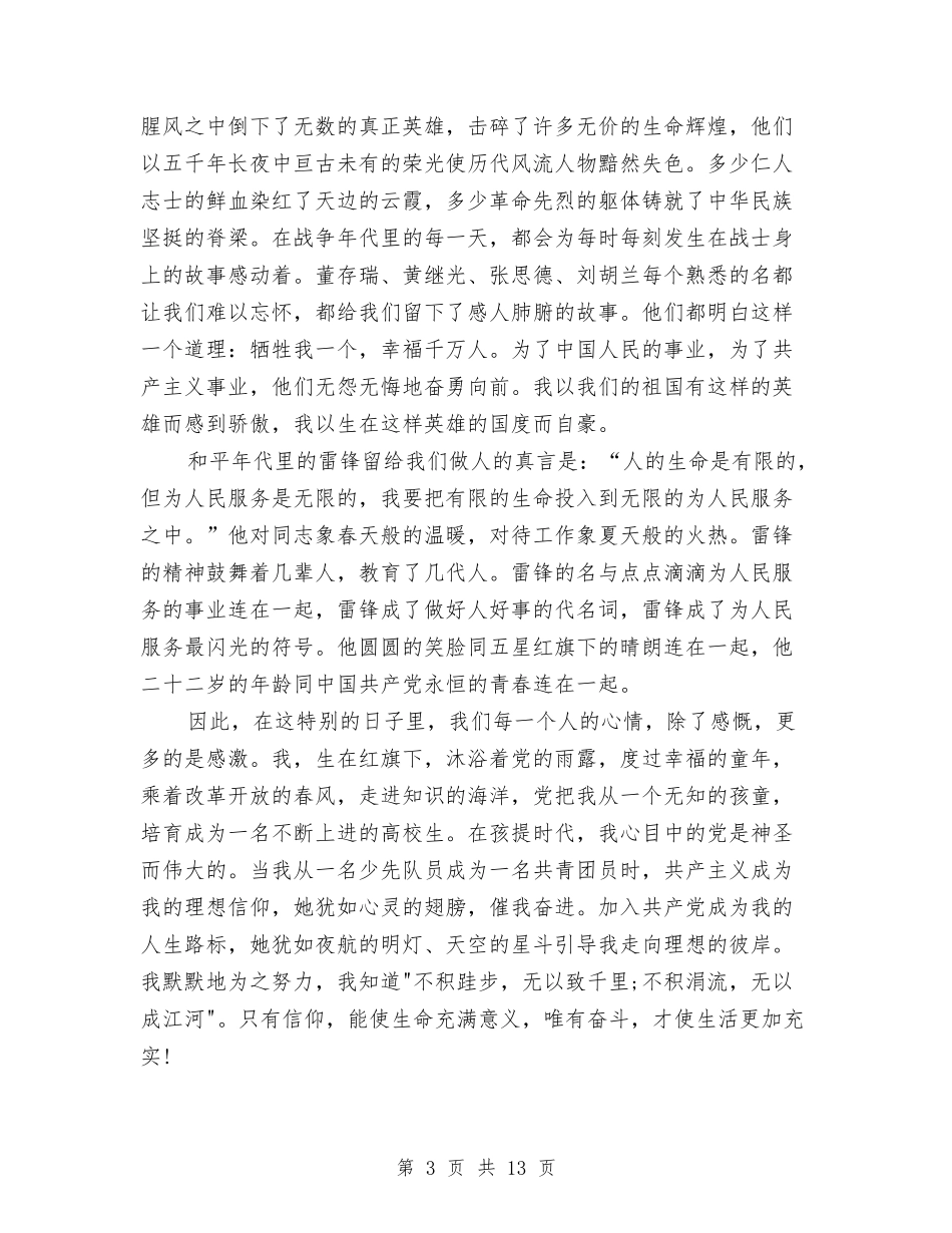 2024周年演讲稿与2024和谐演讲稿(4篇)汇编_第3页