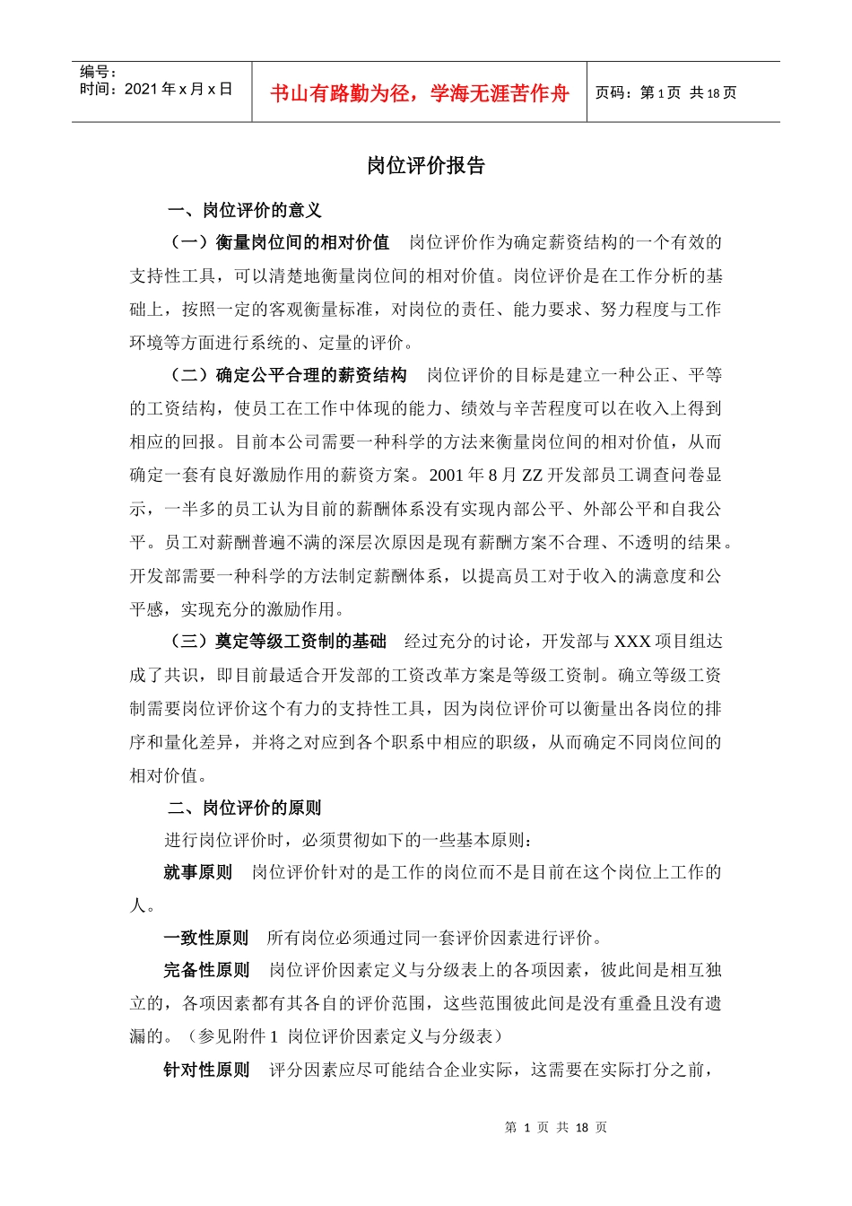 zz岗位评价报告_第2页