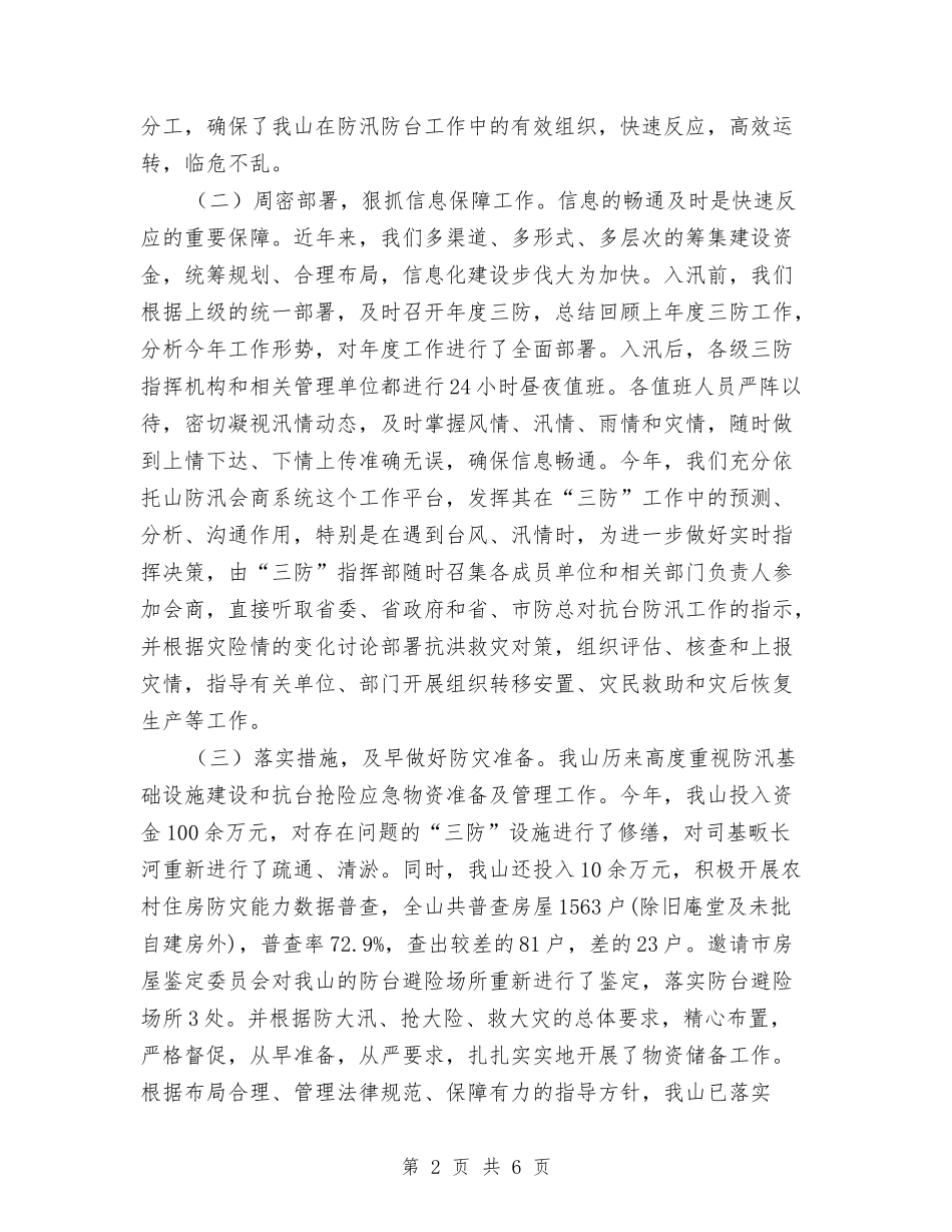 度汛工作自评报告_第2页