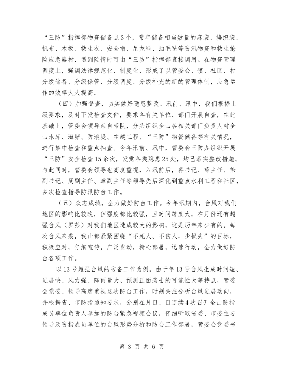 度汛工作自评报告_第3页