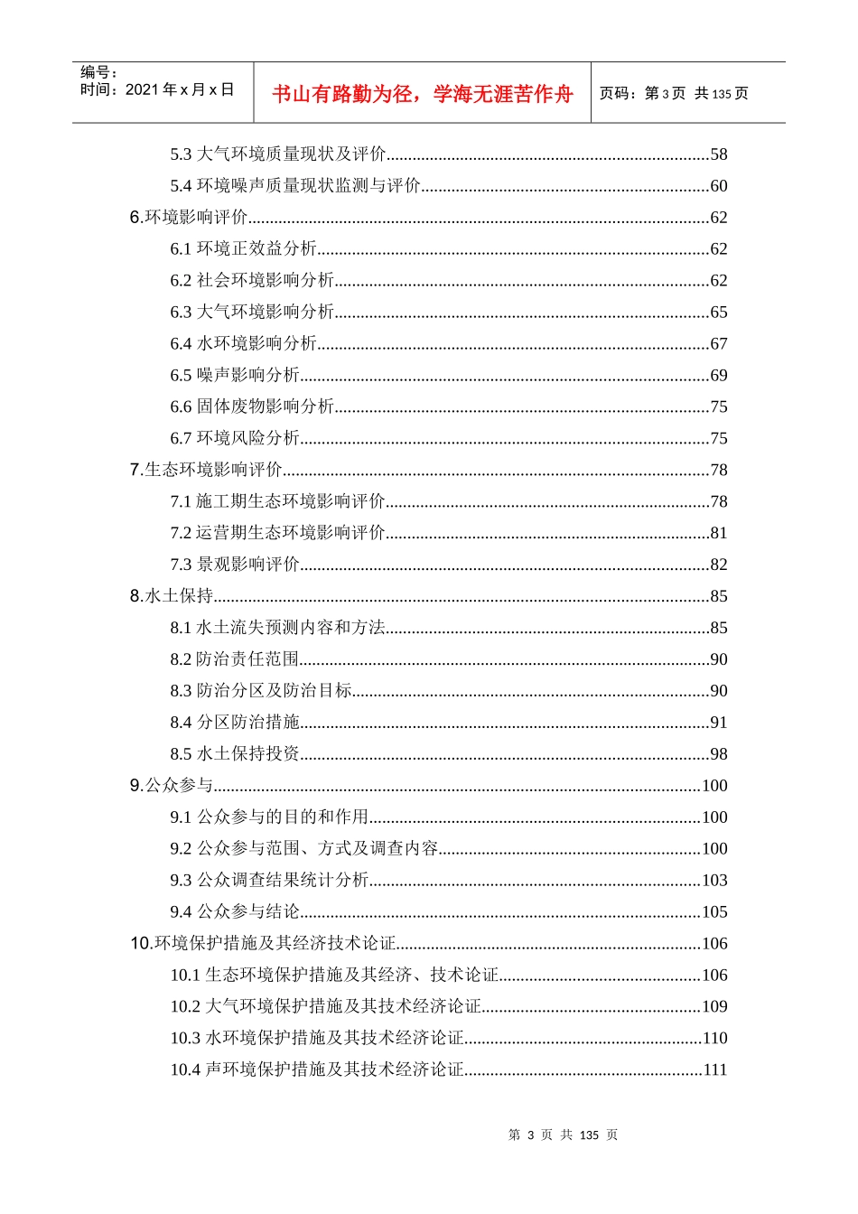 人力资源-2022G213线犍为县城过境段公路新建工程环境影响报告书_第3页