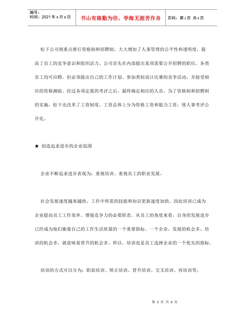 如何提高员工满意度)_第2页