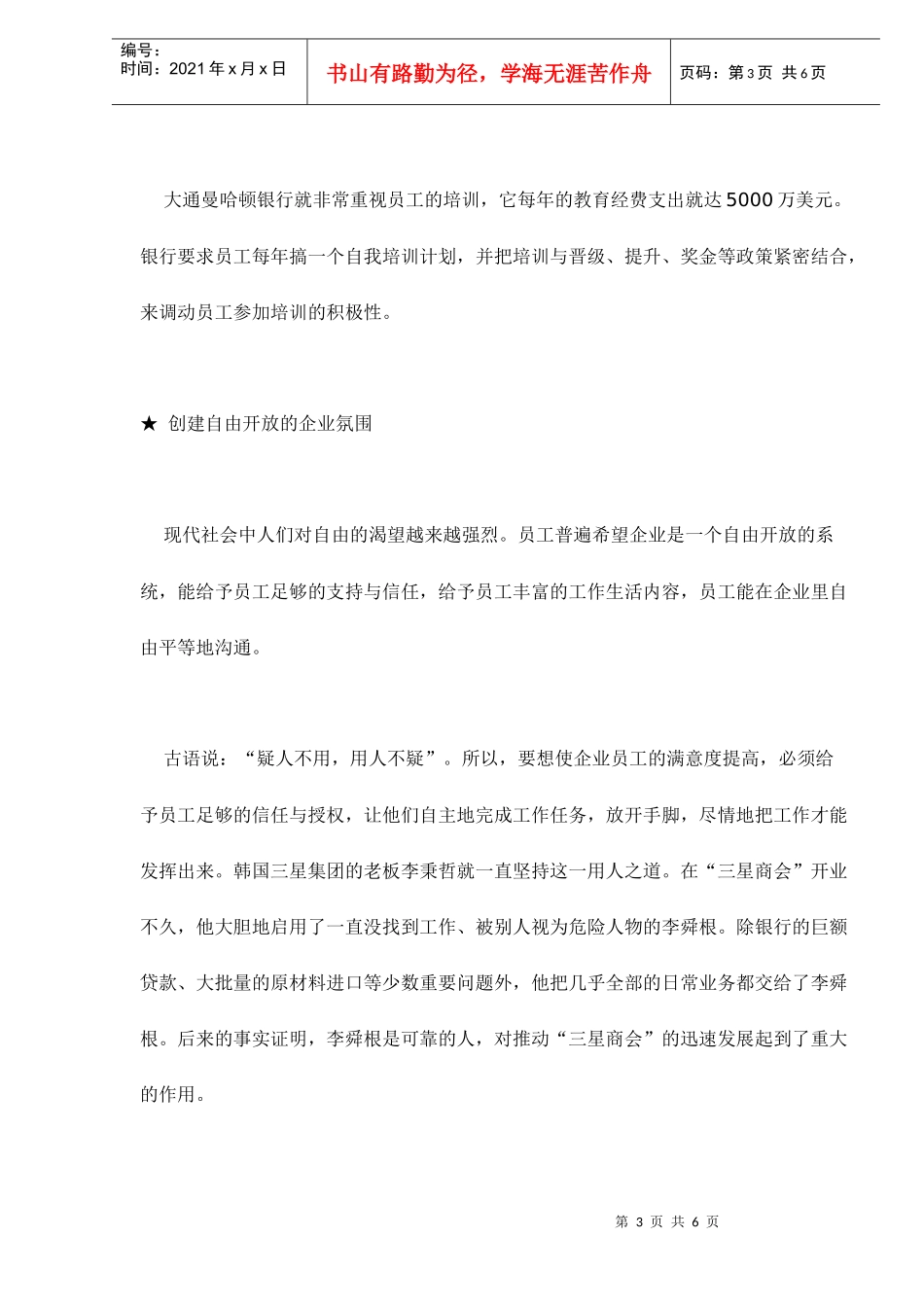 如何提高员工满意度)_第3页