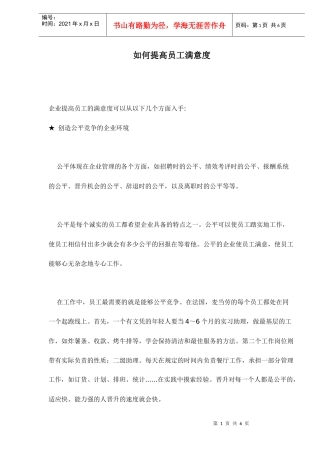 如何提高员工满意度)