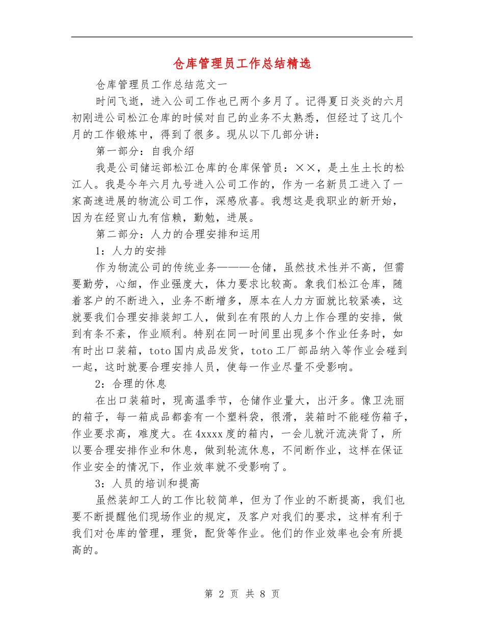 仓库管理员工作总结精选_第2页