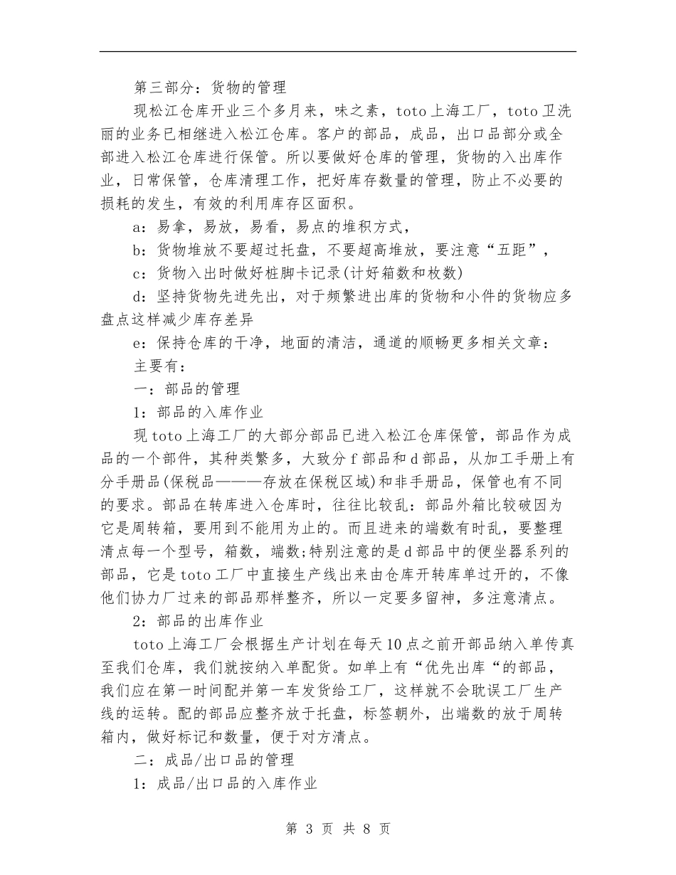 仓库管理员工作总结精选_第3页