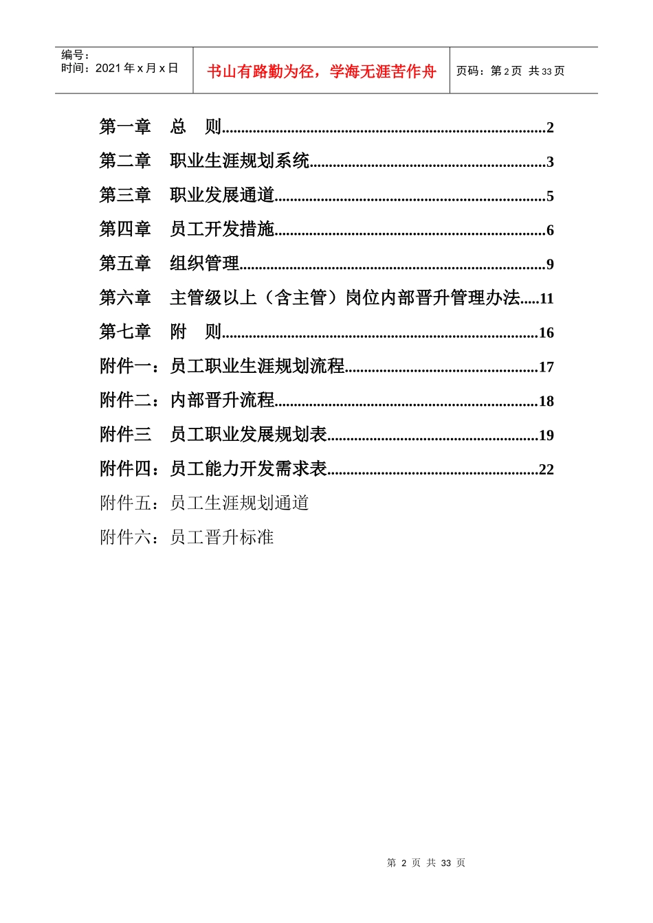 员工职业生涯规划手册(31_第2页