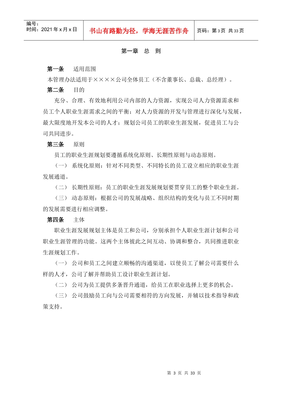 员工职业生涯规划手册(31_第3页