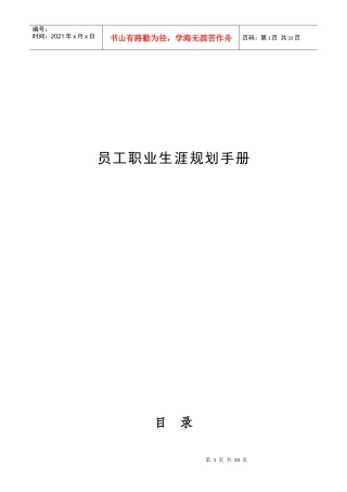 员工职业生涯规划手册(31
