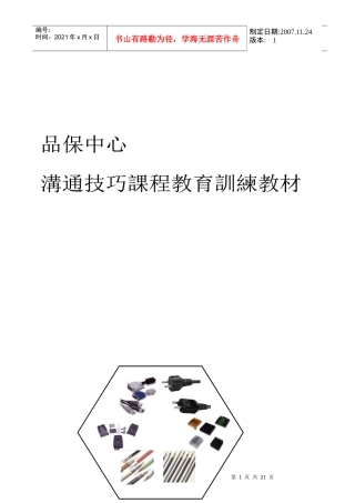 人力资源-202215沟通技巧课程