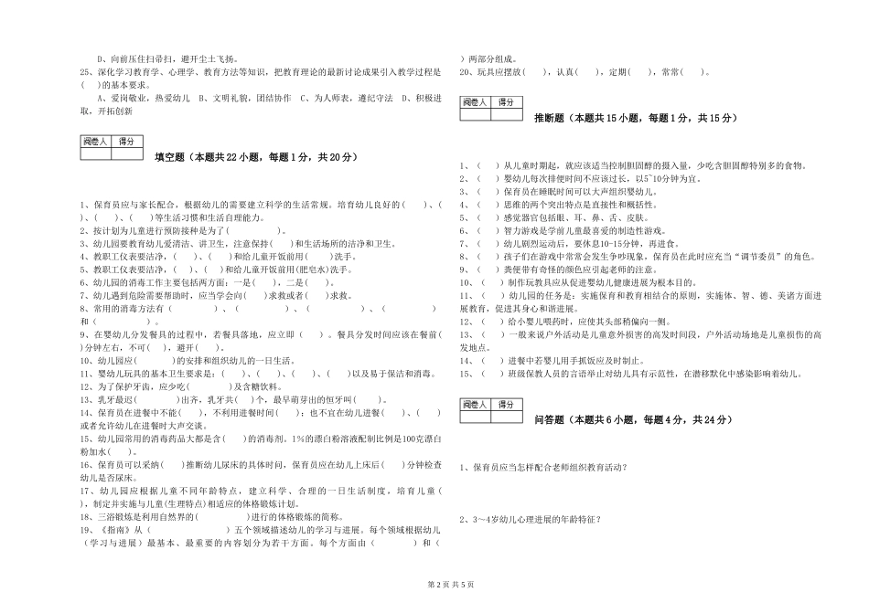 2019年五级保育员每周一练试题A卷-附解析_第2页