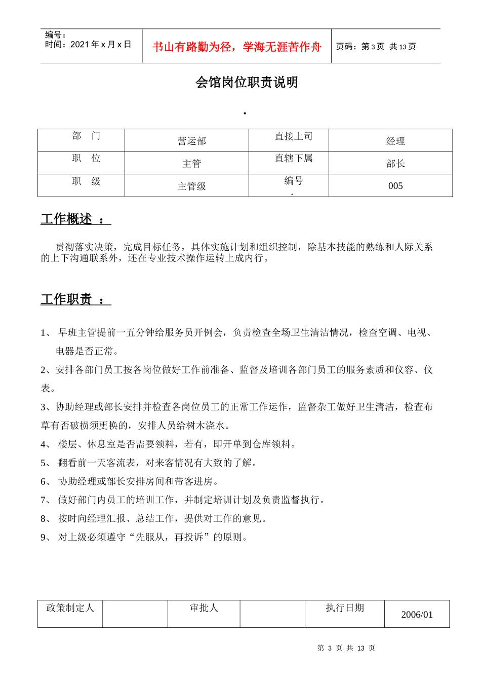 会馆各岗位职责说明书_第3页
