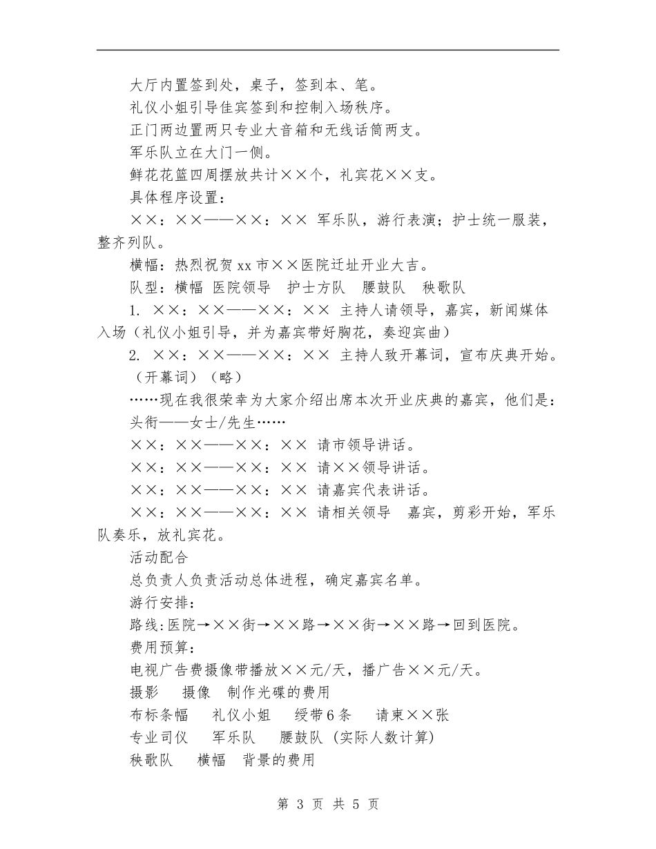 市医院开业庆典策划书_第3页