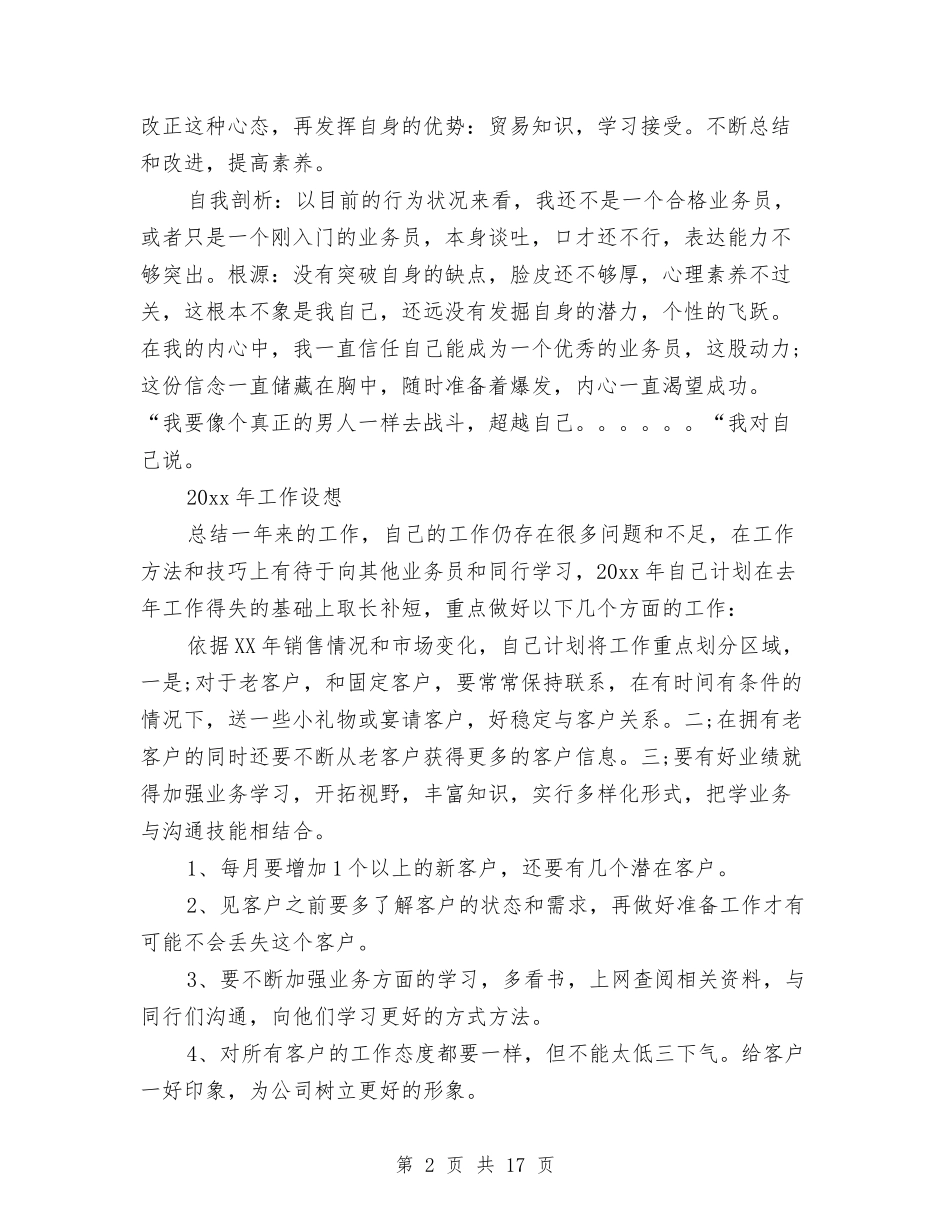 2024年销售员年度工作总结范文4篇与2024年销售员年终工作总结范文4篇汇编_第2页