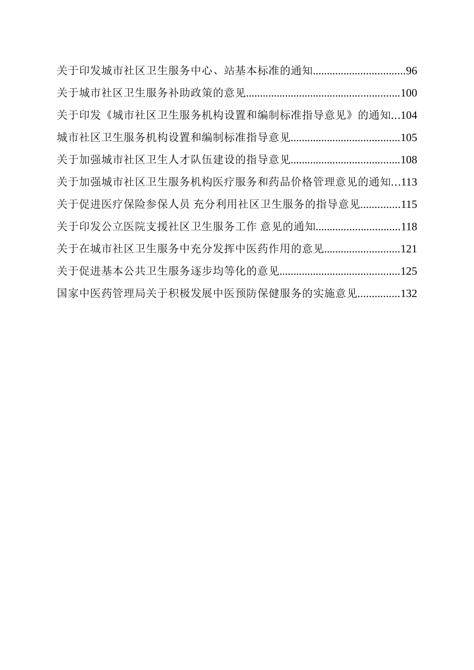 全国社区中医药工作先进单位检查评估手册_第3页