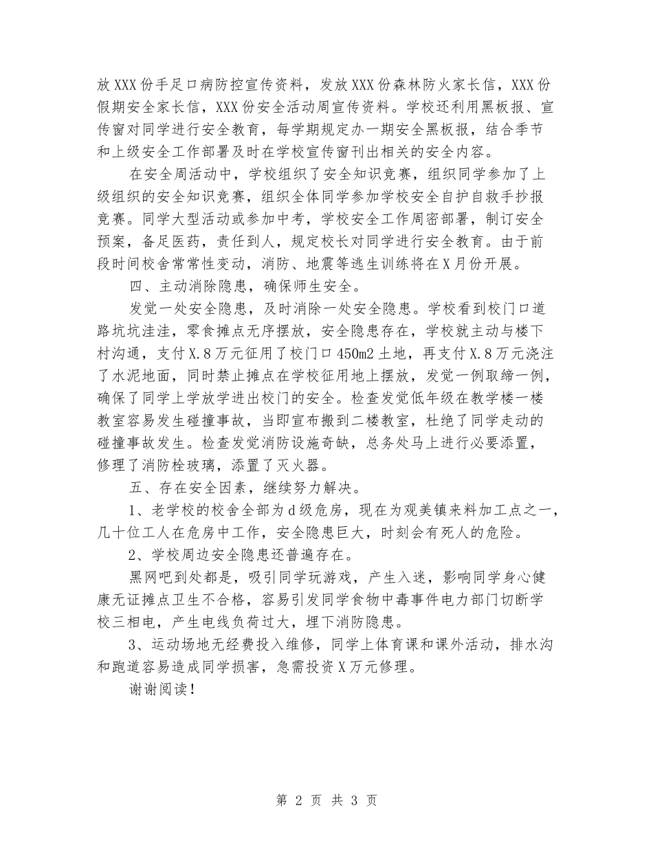 2024-2024学校隐患排查工作总结范文_第2页