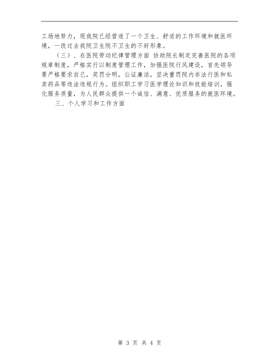 医院副院长年终工作总结范文_第3页