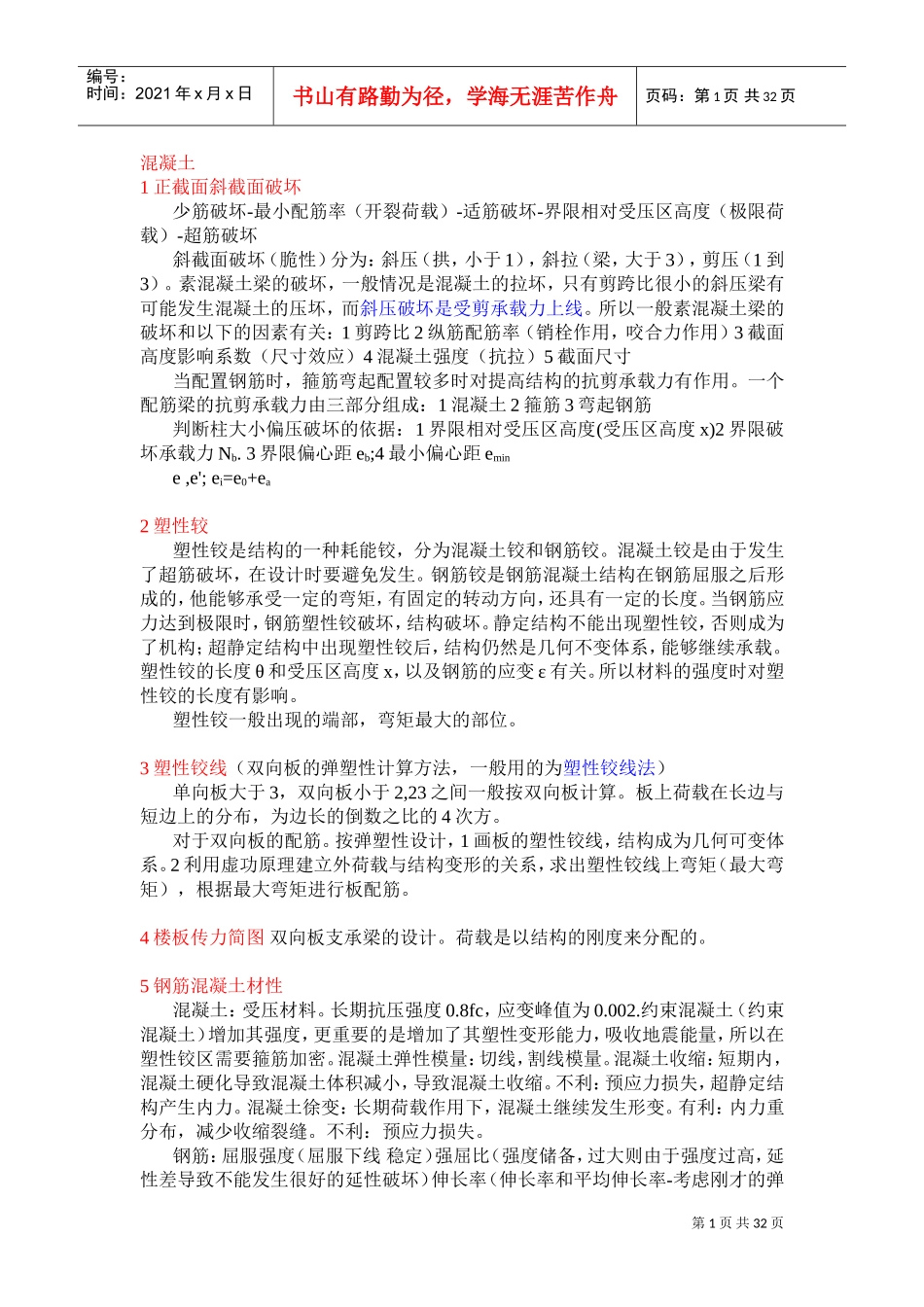 土木工程建筑设计院笔试面试必备专业知识_第1页
