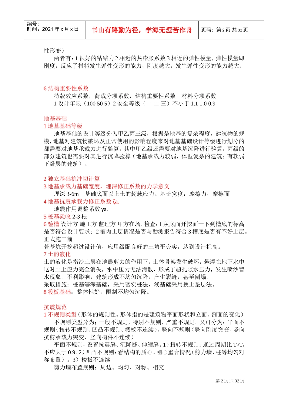 土木工程建筑设计院笔试面试必备专业知识_第2页