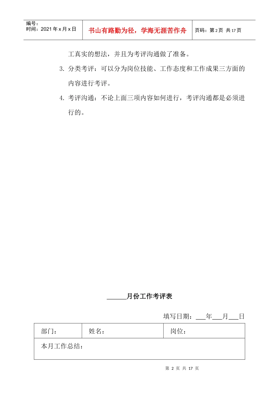 小企业的绩效考核实例_第2页