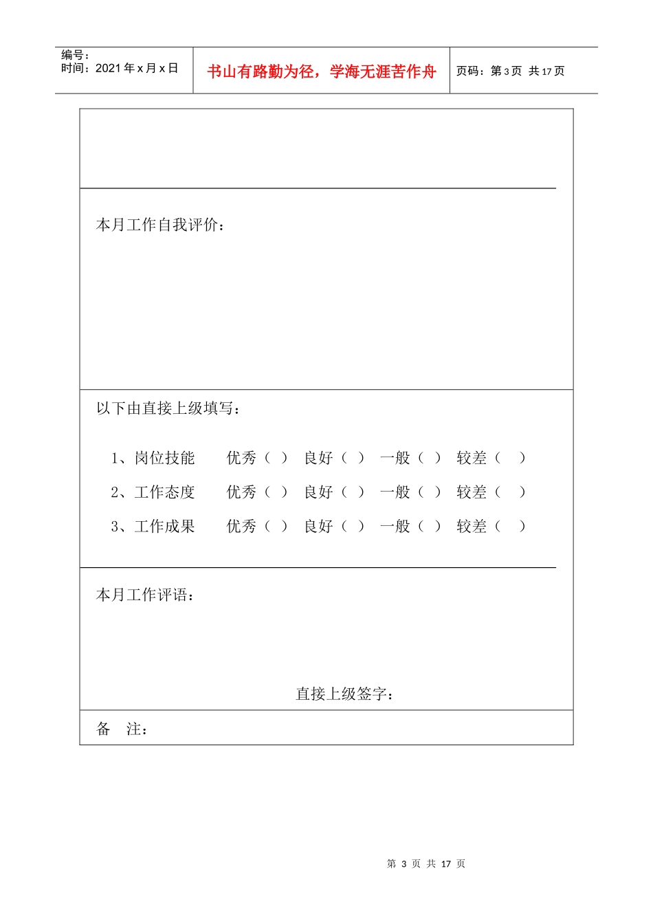 小企业的绩效考核实例_第3页