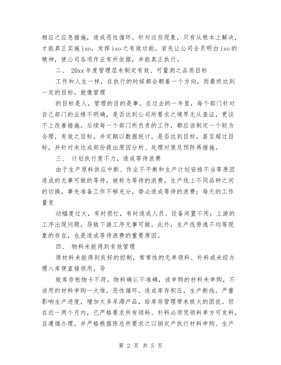 2024年采购部工作计划开头与2024年采购部工作计划样本1汇编_第2页