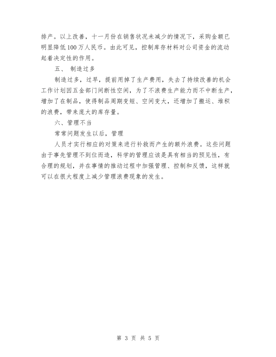 2024年采购部工作计划开头与2024年采购部工作计划样本1汇编_第3页