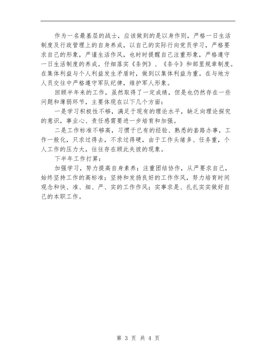 武警部队上半年工作总结范文_第3页