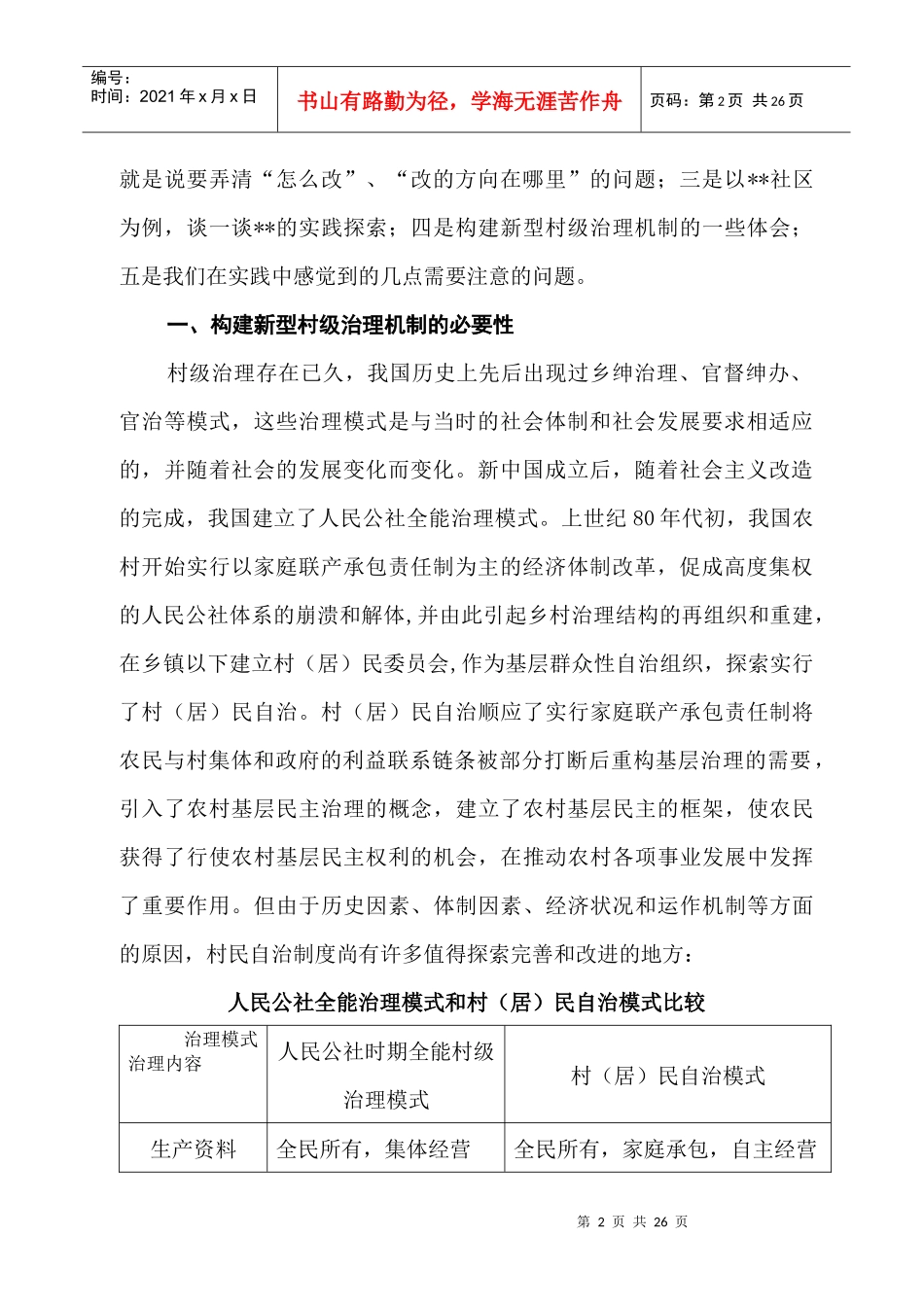 在全镇村干部培训班上的发言_第2页