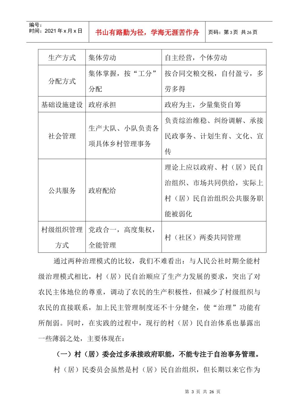 在全镇村干部培训班上的发言_第3页
