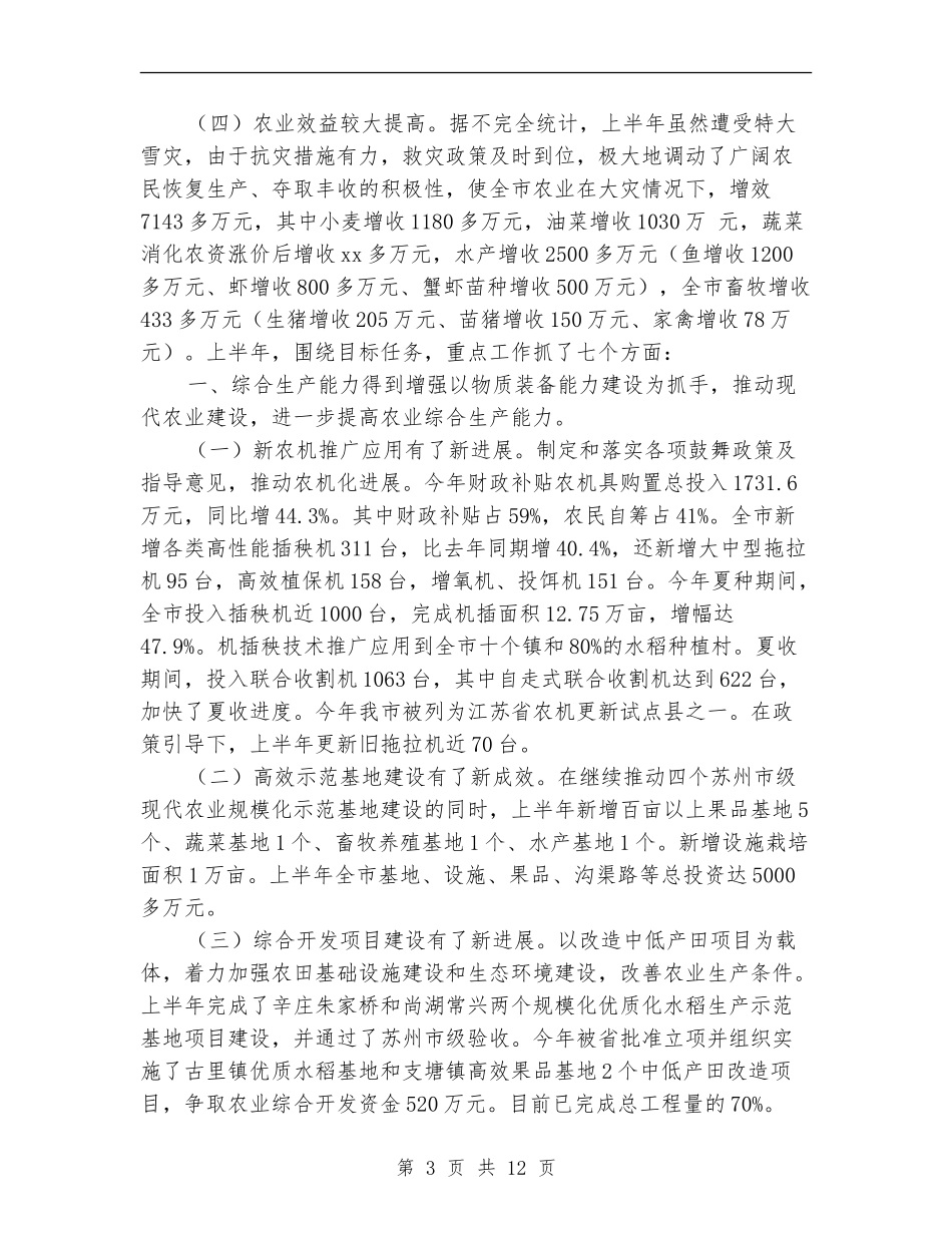 2024年上半年农林局工作总结_第3页