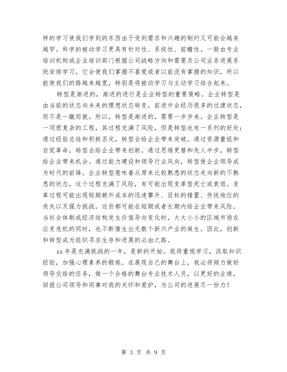 2024舞台技术员工作总结范文与2024艺术培训中心年度工作总结汇编_第3页