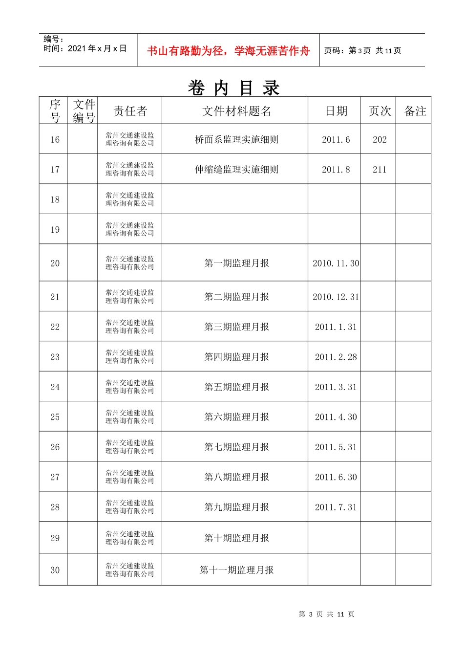 人力资源-20223标原材料竣工资料_第2页