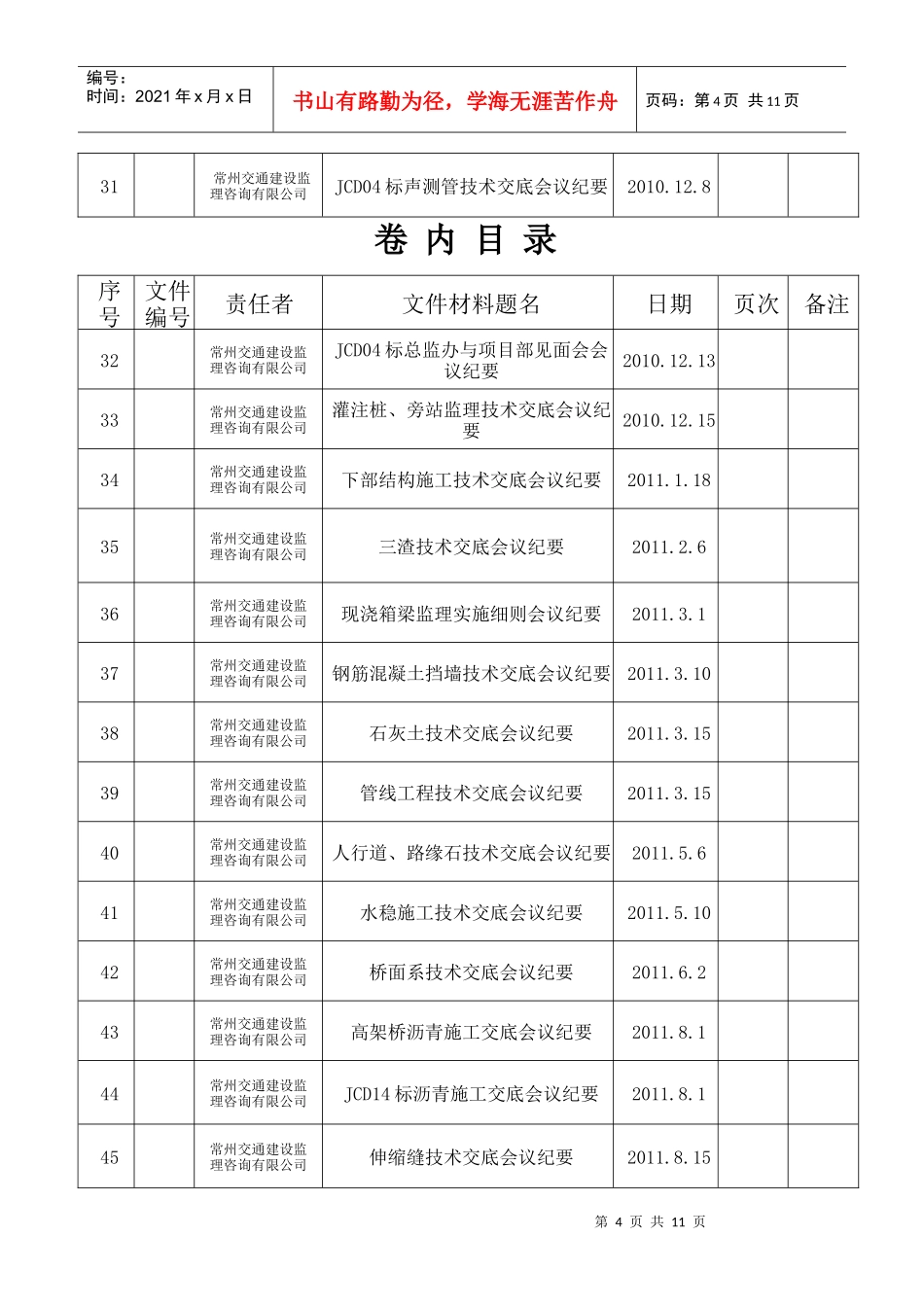 人力资源-20223标原材料竣工资料_第3页