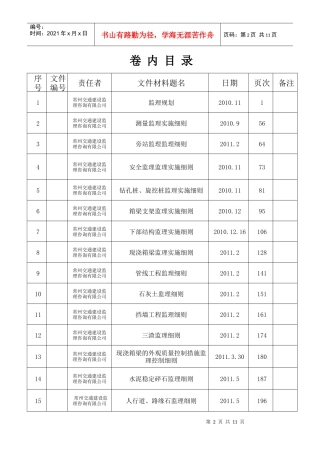 人力资源-20223标原材料竣工资料