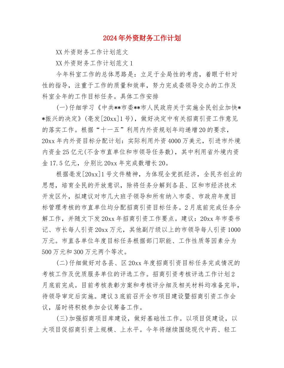 2024年外贸销售工作计划与2024年外资财务工作计划汇编_第2页