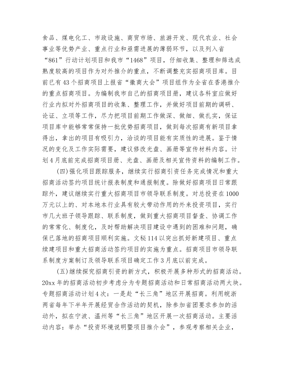 2024年外贸销售工作计划与2024年外资财务工作计划汇编_第3页