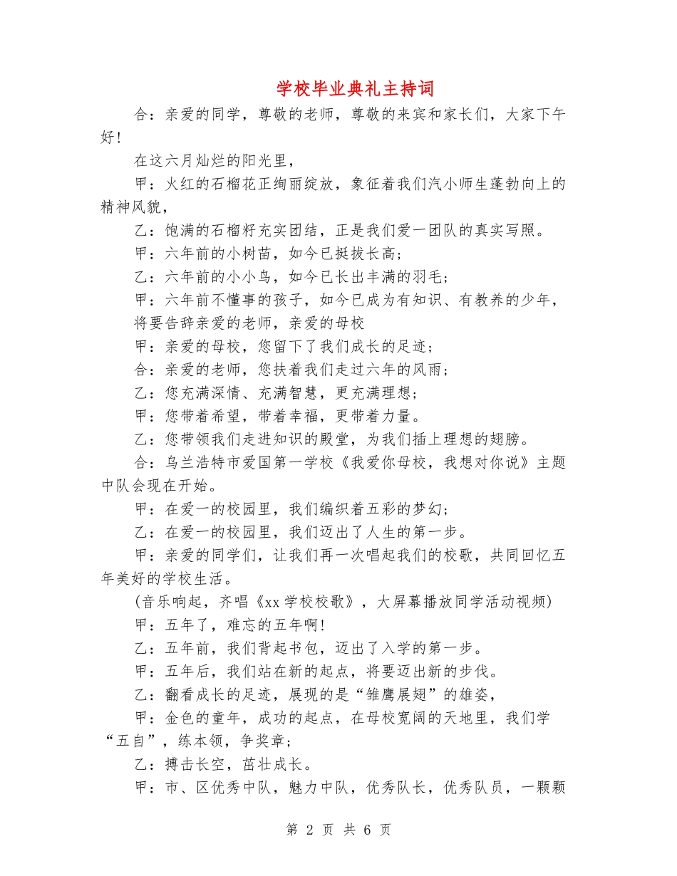 小学毕业典礼主持词_第2页