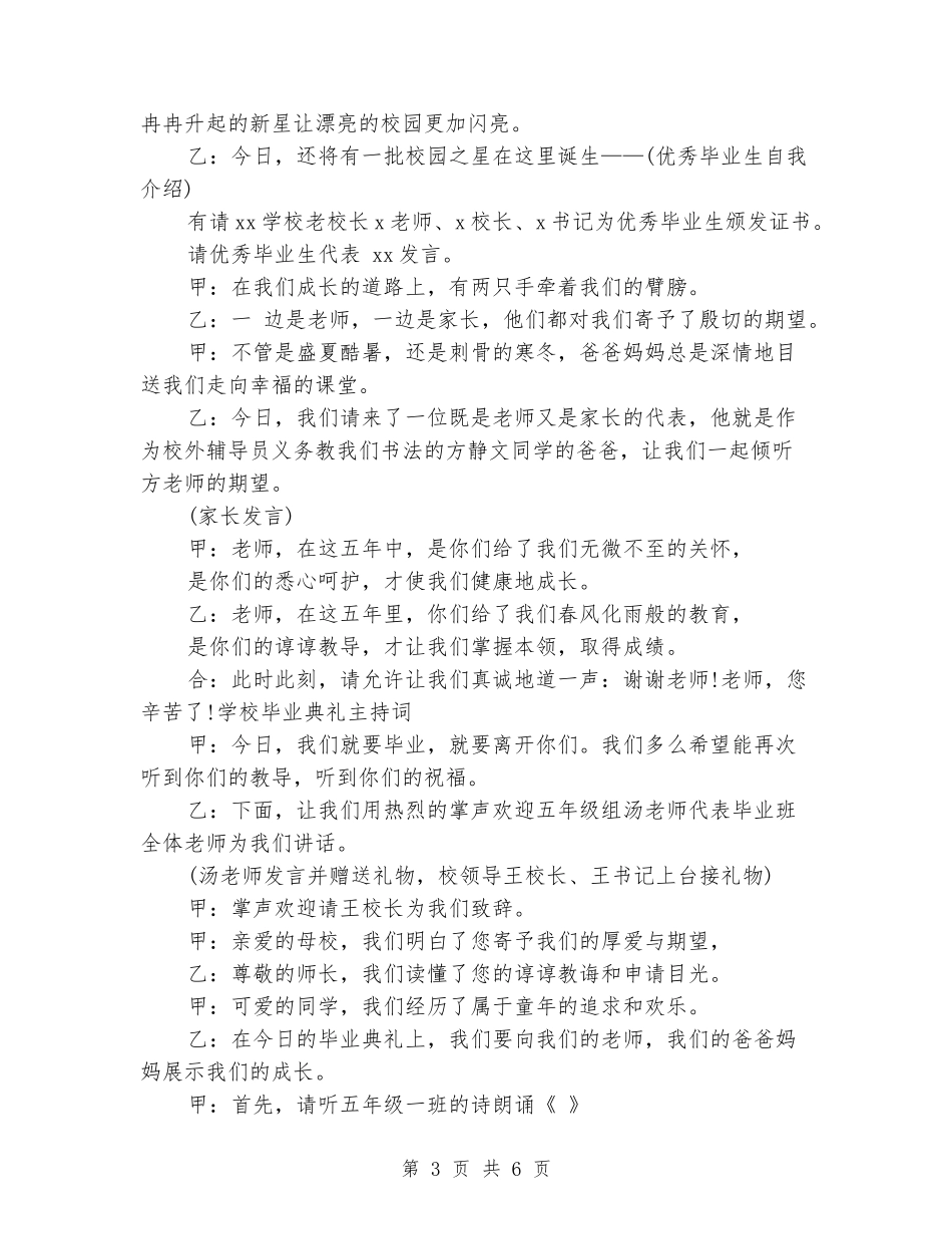 小学毕业典礼主持词_第3页