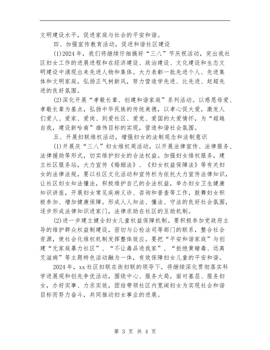 2024妇联年初工作计划_第3页