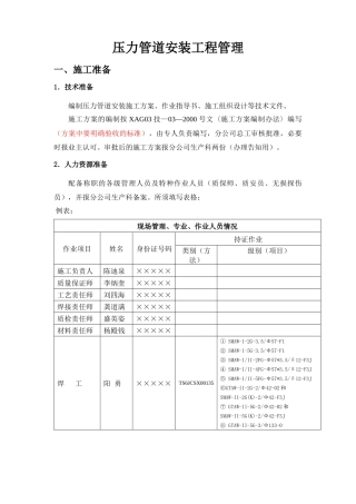 压力管道培训资料