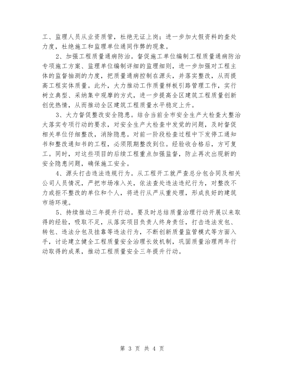 建筑工程质量安全三年提升行动工作总结_第3页